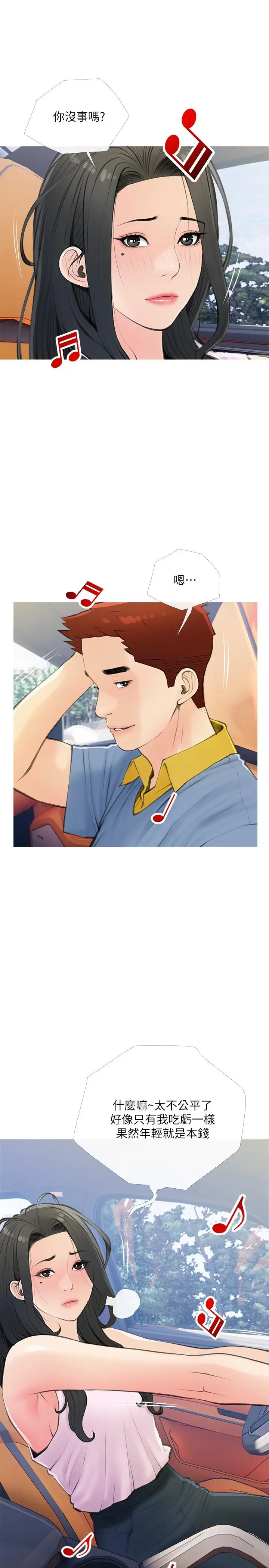 漫画《阿姨的家教课》第60话第7张图