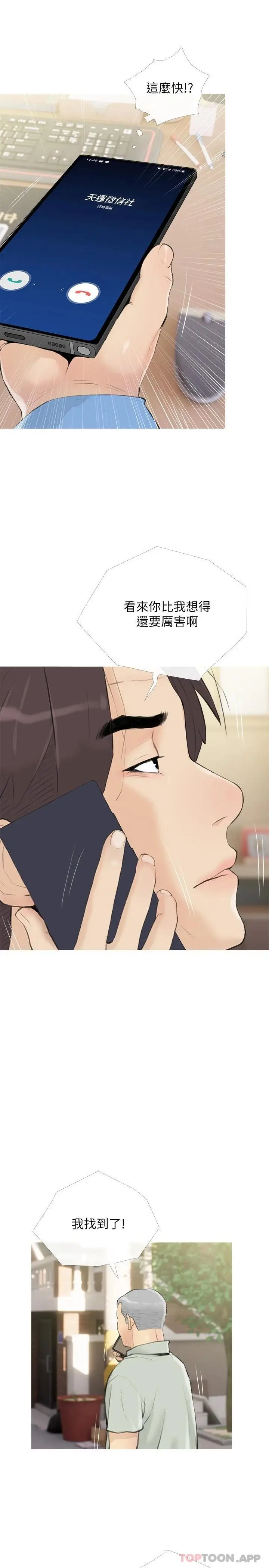 漫画《阿姨的家教课》第88话第2张图