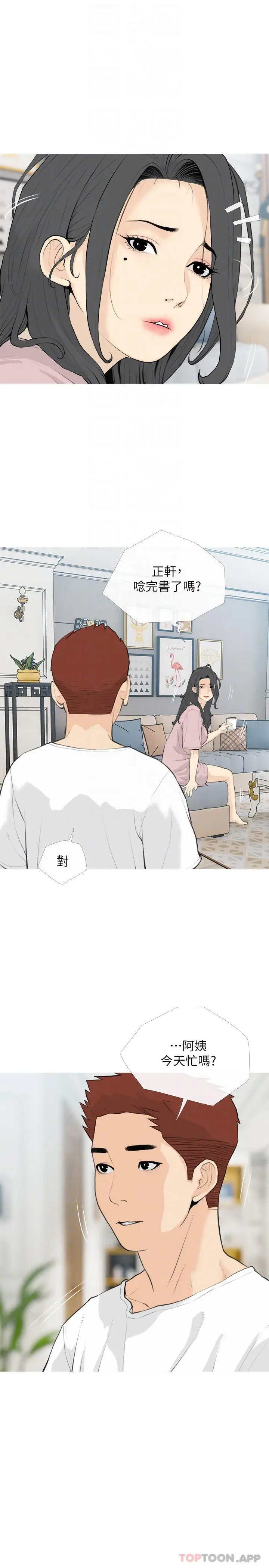 漫画《阿姨的家教课》第88话第8张图