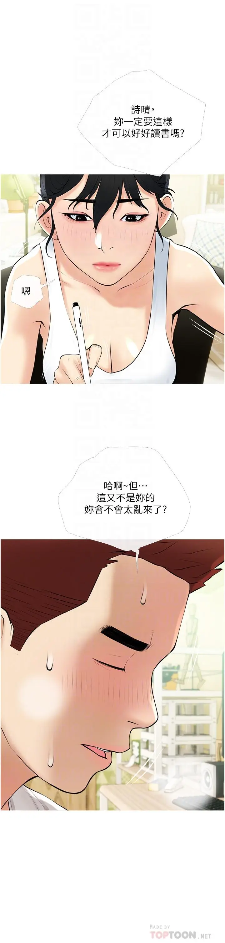 漫画《阿姨的家教课》第36话第14张图
