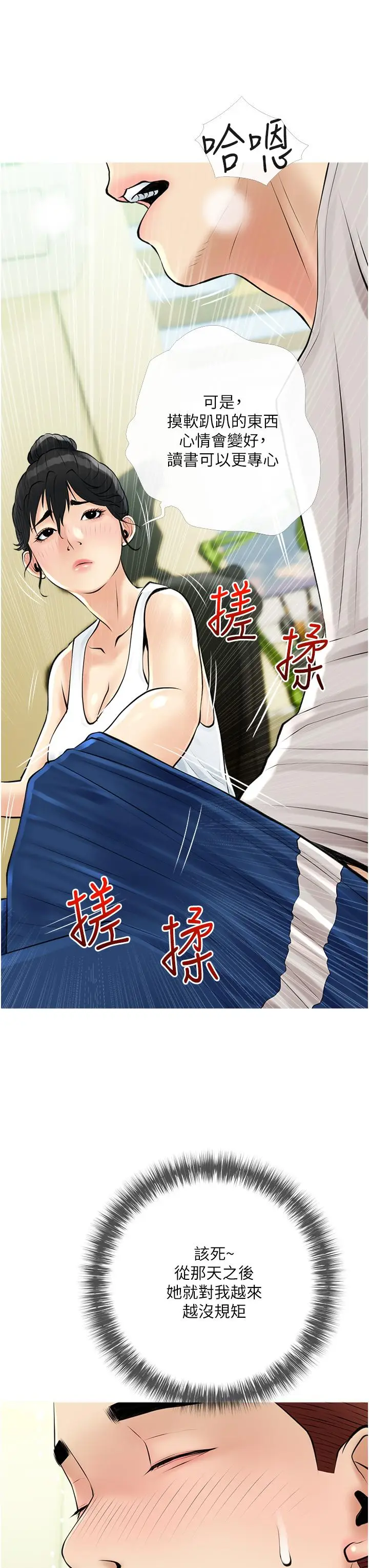 漫画《阿姨的家教课》第36话第15张图