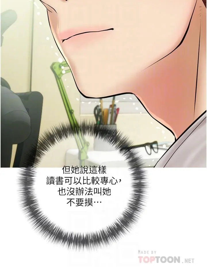 漫画《阿姨的家教课》第36话第16张图