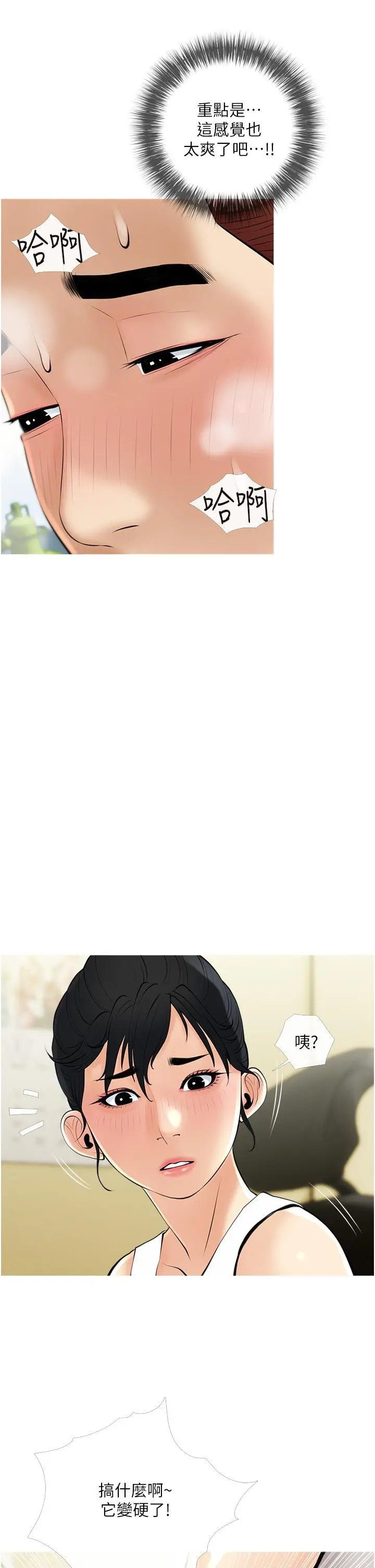 漫画《阿姨的家教课》第36话第17张图