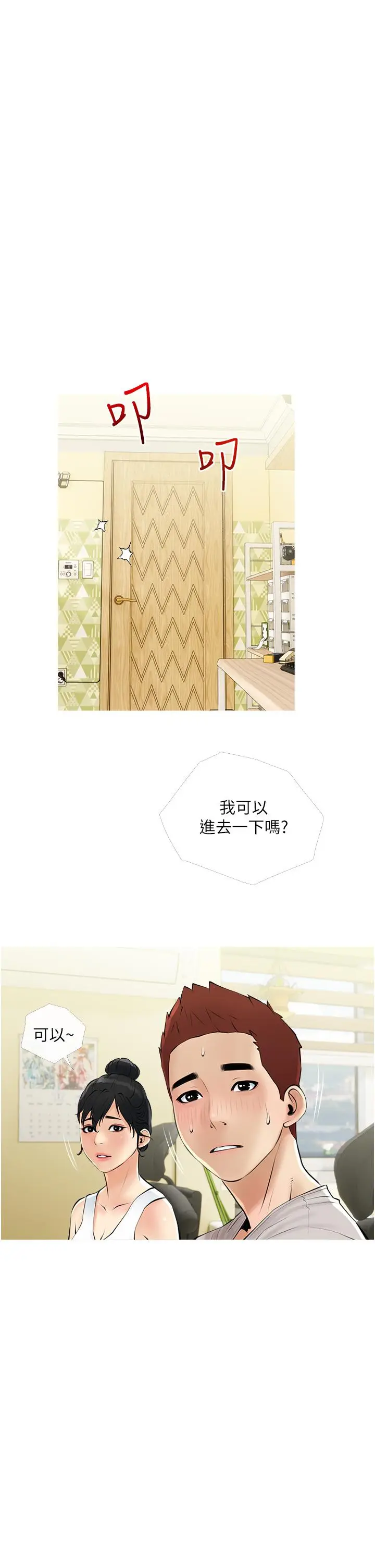 漫画《阿姨的家教课》第36话第21张图