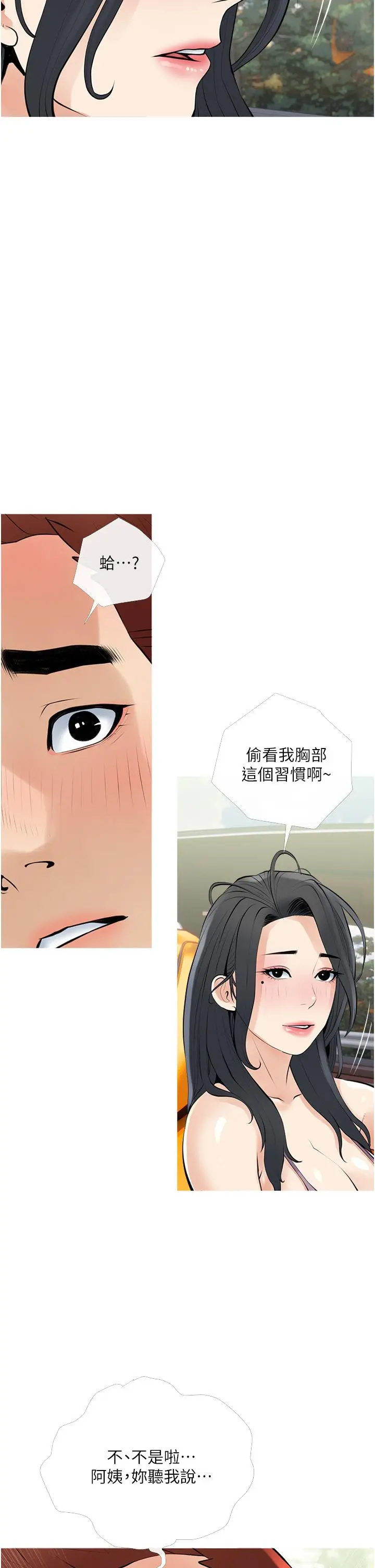 漫画《阿姨的家教课》第36话第30张图