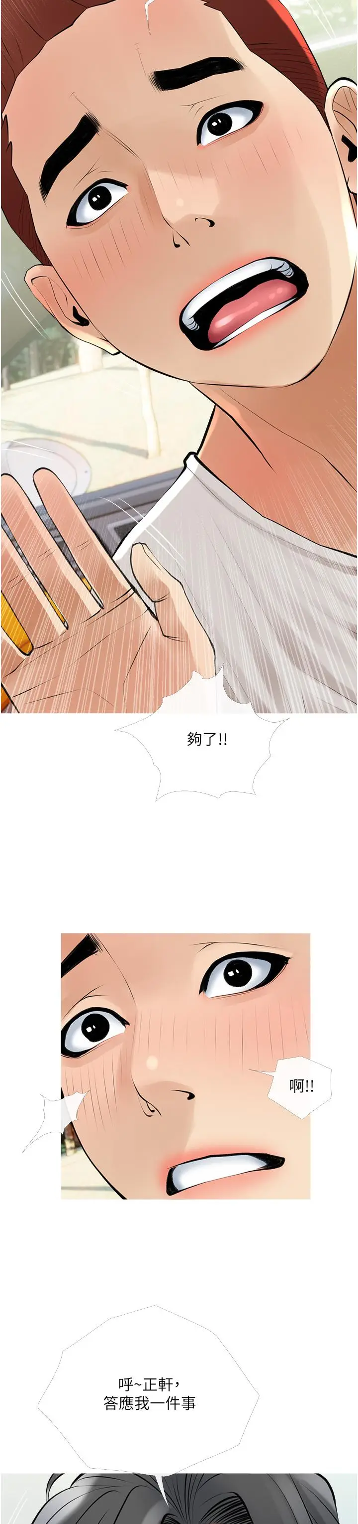 漫画《阿姨的家教课》第36话第31张图