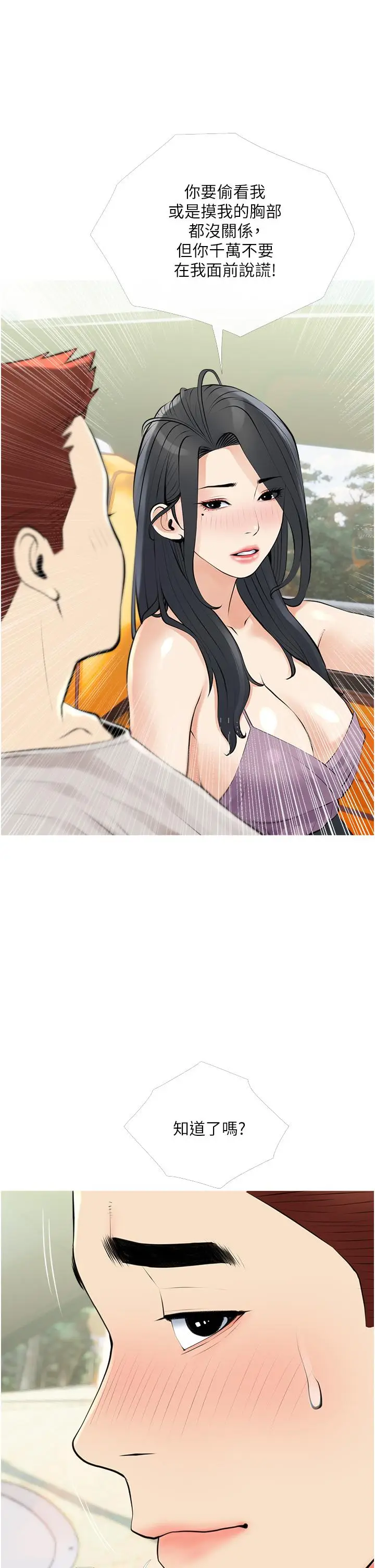 漫画《阿姨的家教课》第36话第33张图