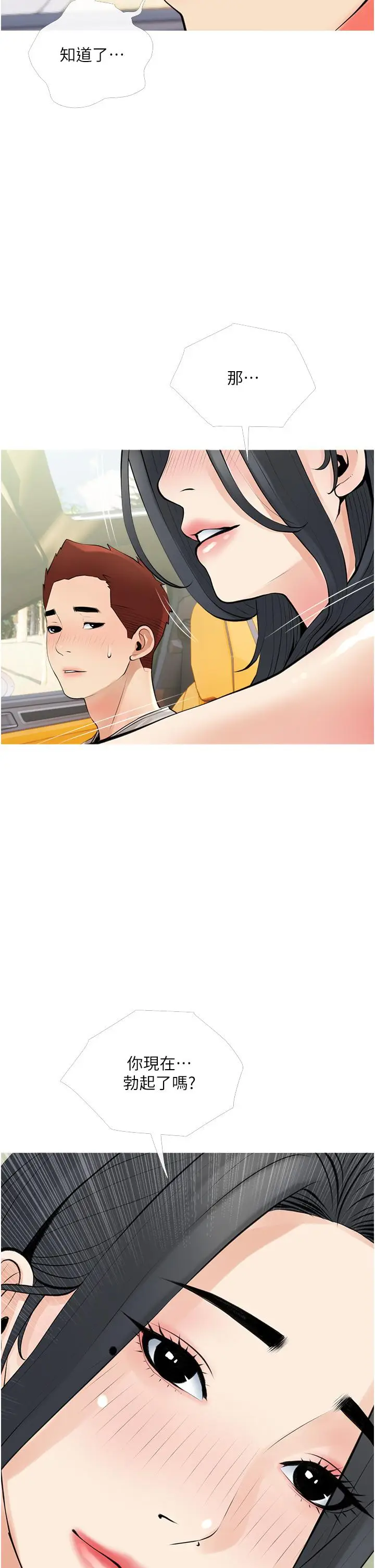 漫画《阿姨的家教课》第36话第34张图