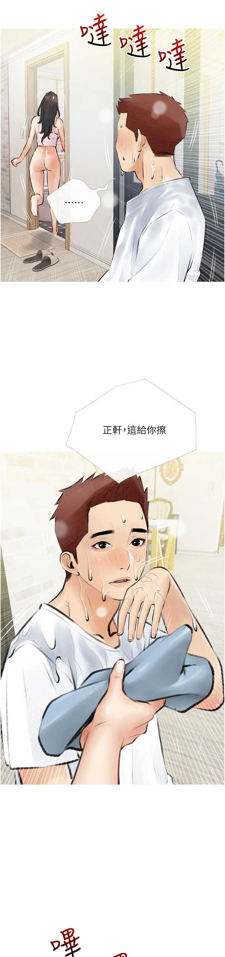漫画《阿姨的家教课》第4话第15张图
