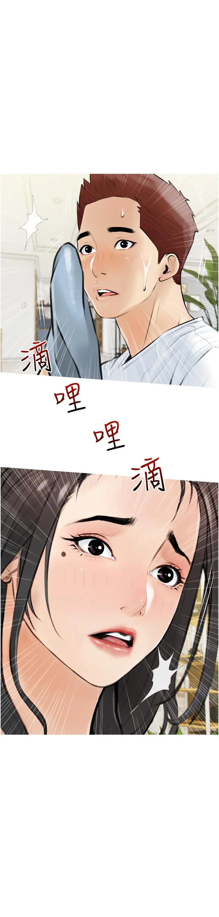 漫画《阿姨的家教课》第4话第17张图