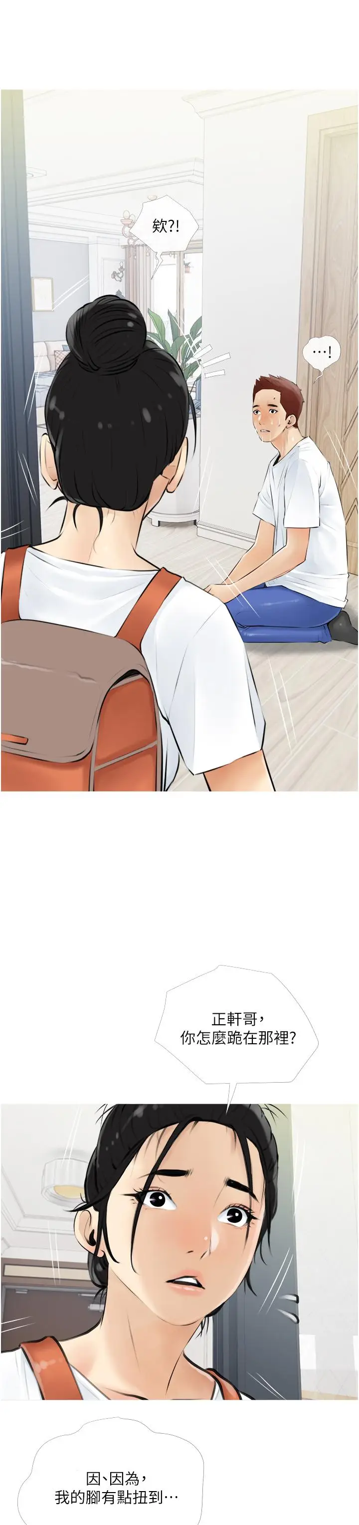 漫画《阿姨的家教课》第4话第19张图