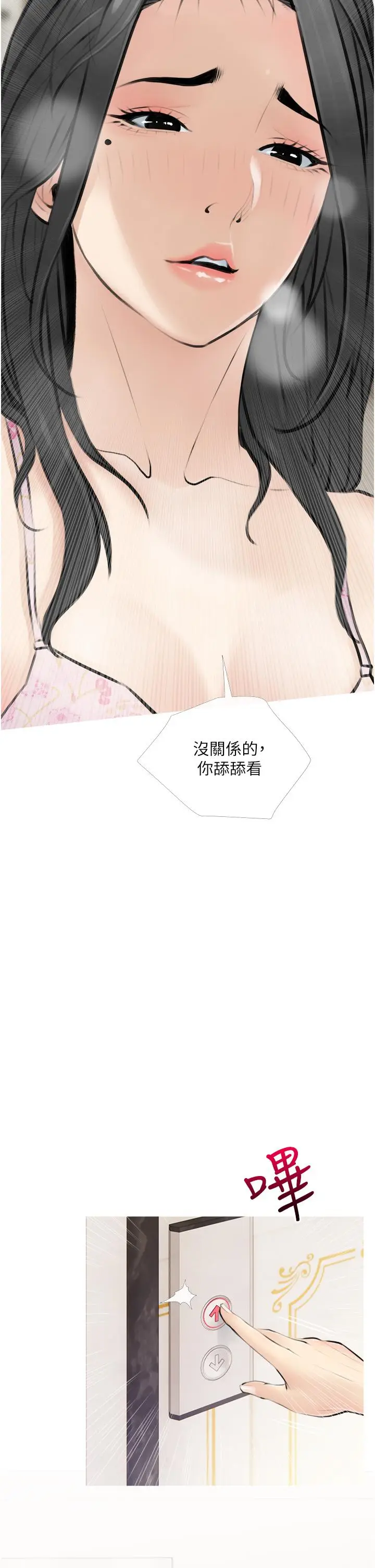 漫画《阿姨的家教课》第4话第2张图