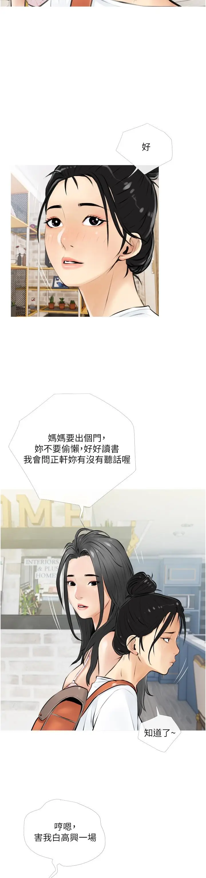 漫画《阿姨的家教课》第4话第23张图