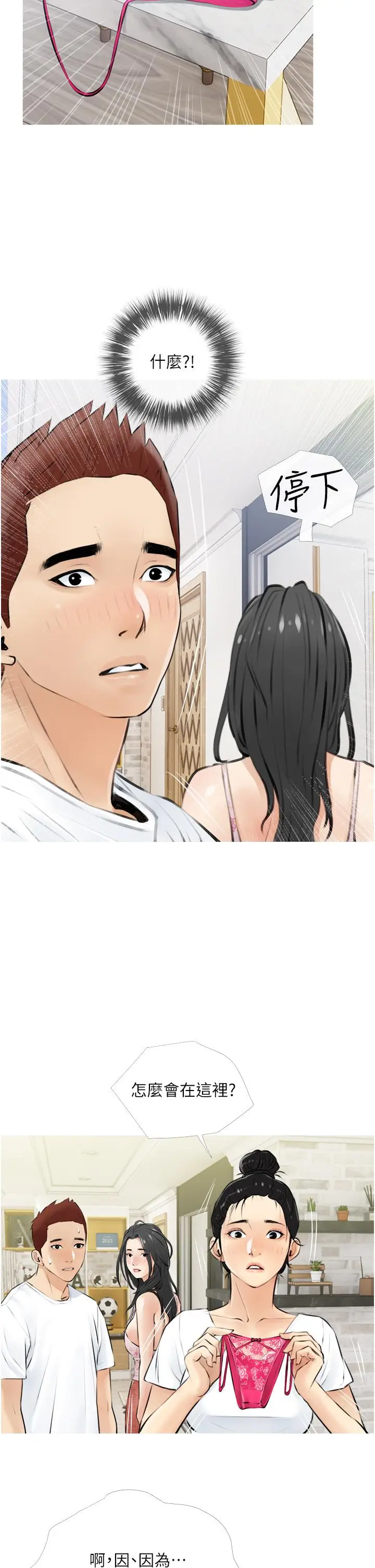 漫画《阿姨的家教课》第4话第26张图