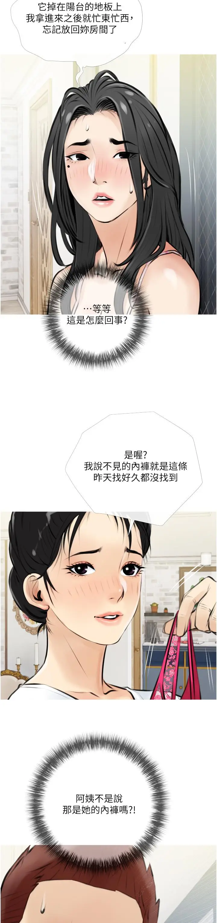 漫画《阿姨的家教课》第4话第27张图