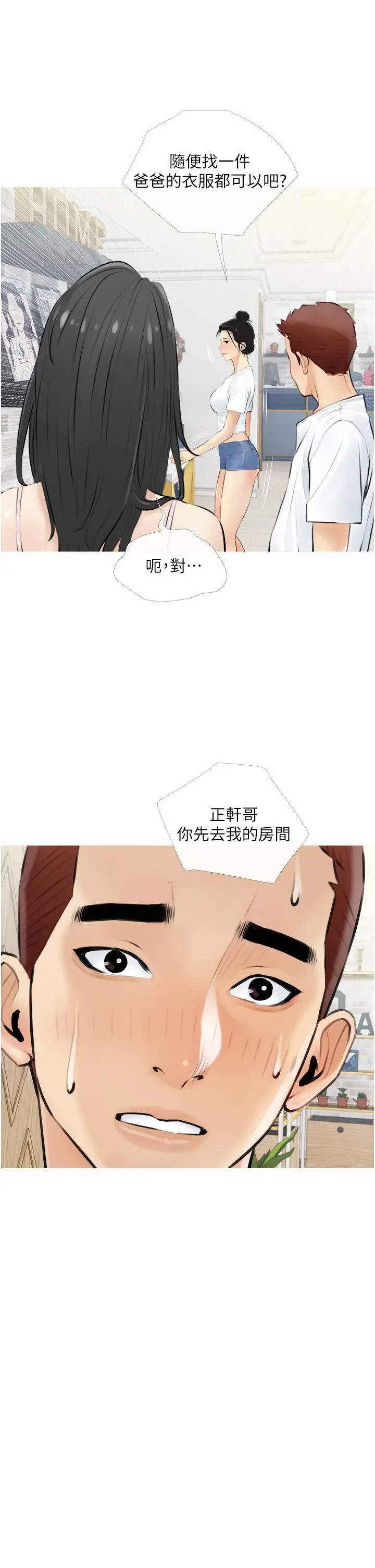 漫画《阿姨的家教课》第4话第29张图