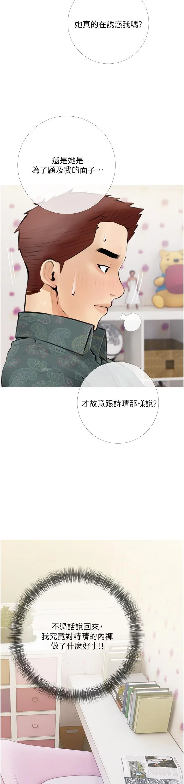 漫画《阿姨的家教课》第4话第31张图