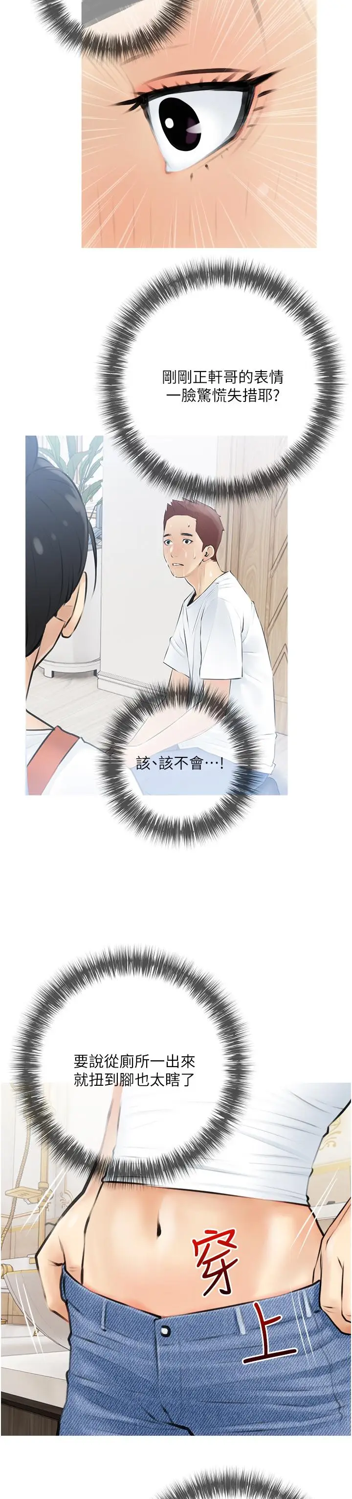 漫画《阿姨的家教课》第4话第35张图