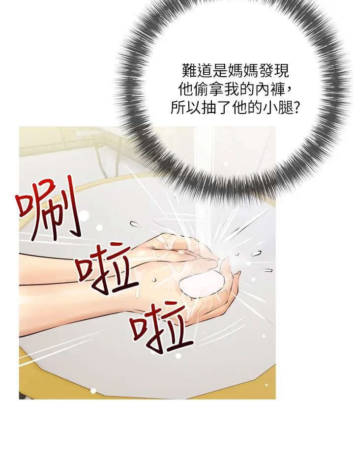 漫画《阿姨的家教课》第4话第36张图