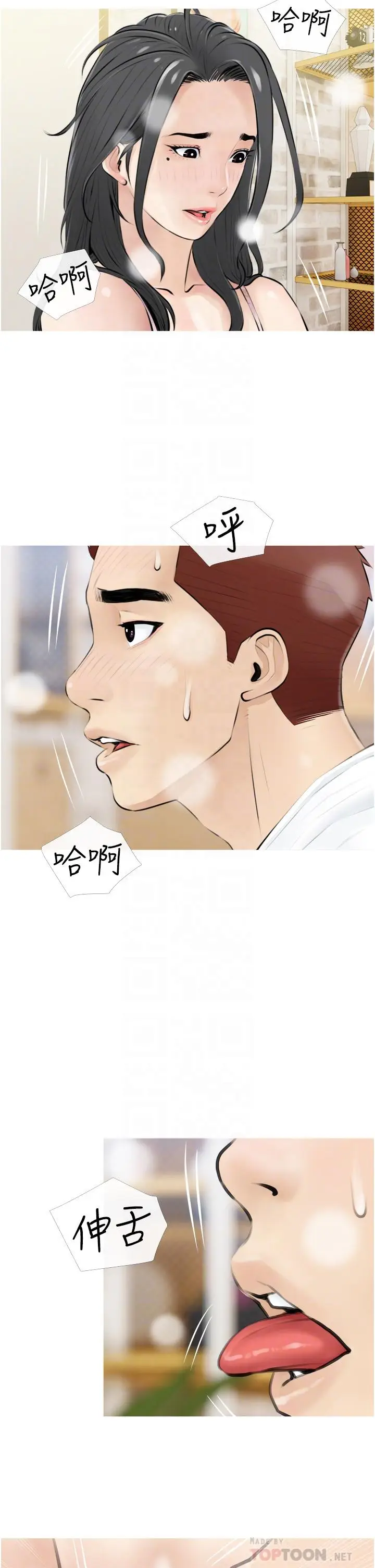 漫画《阿姨的家教课》第4话第6张图
