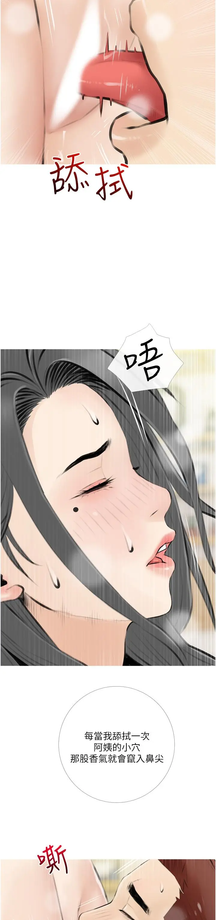 漫画《阿姨的家教课》第4话第7张图