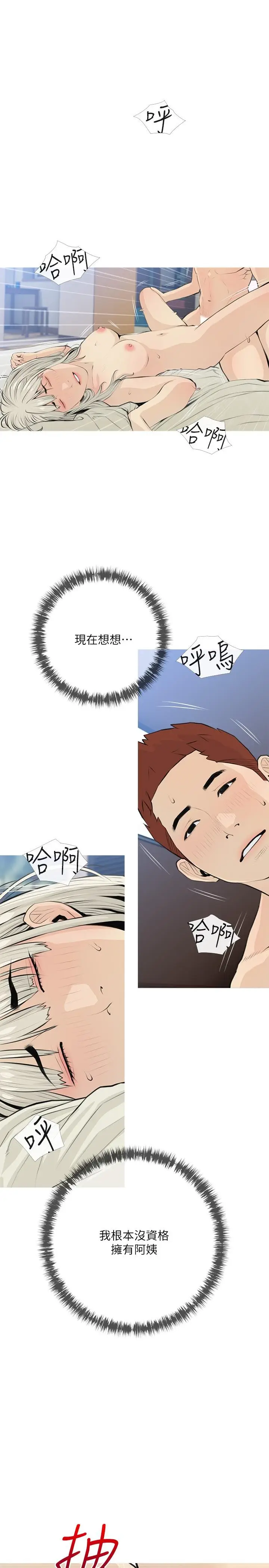 漫画《阿姨的家教课》第64话第19张图