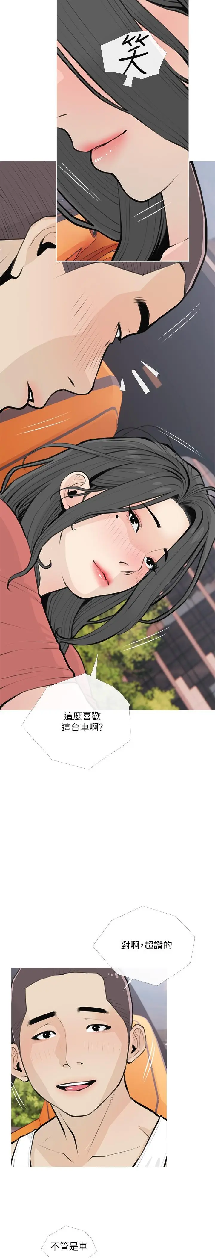 漫画《阿姨的家教课》第64话第5张图