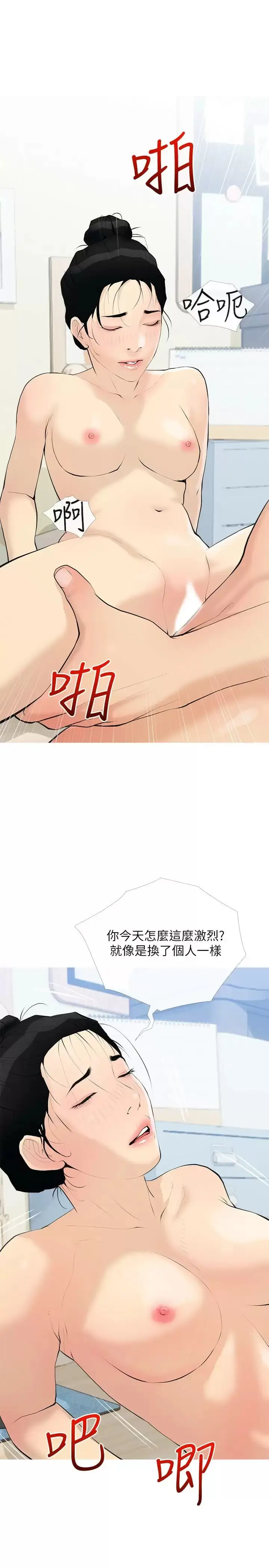 漫画《阿姨的家教课》第75话第20张图
