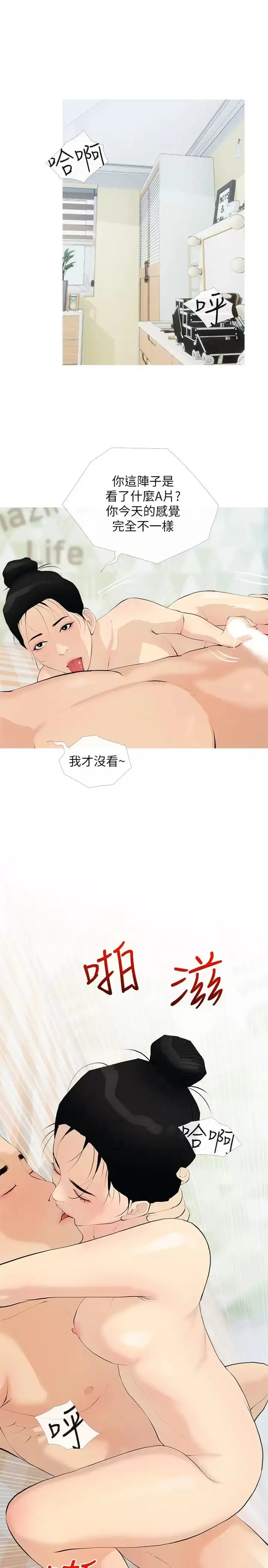 漫画《阿姨的家教课》第75话第23张图
