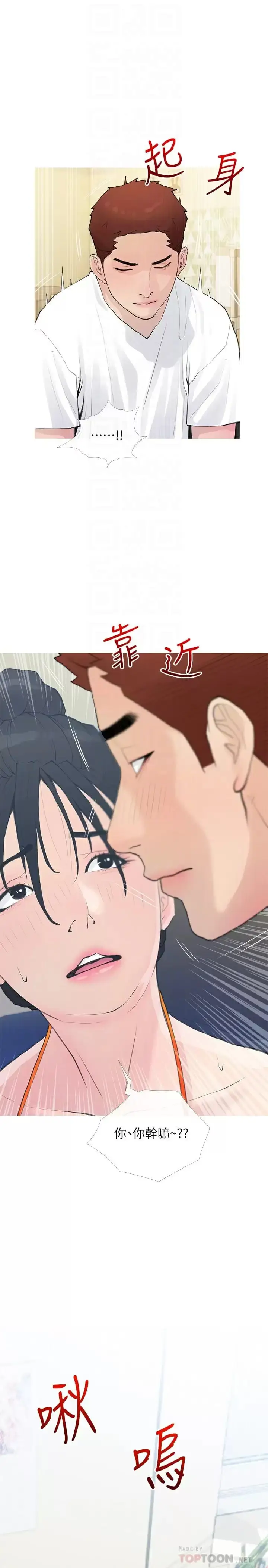 漫画《阿姨的家教课》第75话第4张图