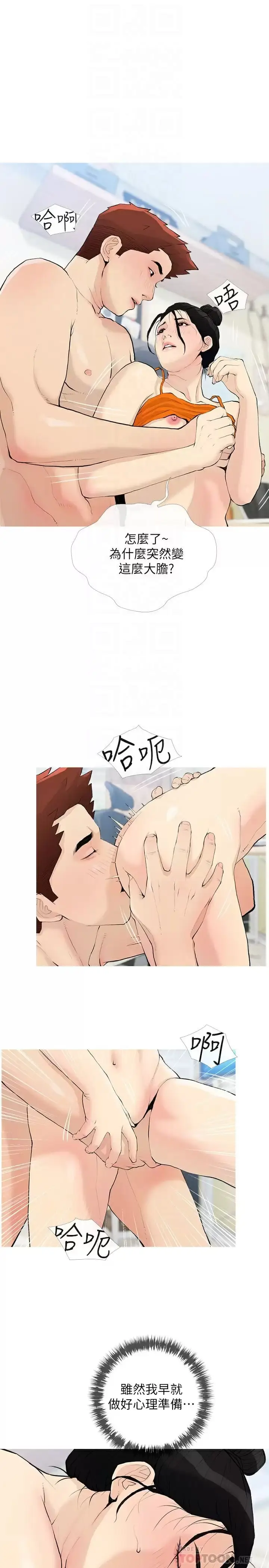漫画《阿姨的家教课》第75话第8张图