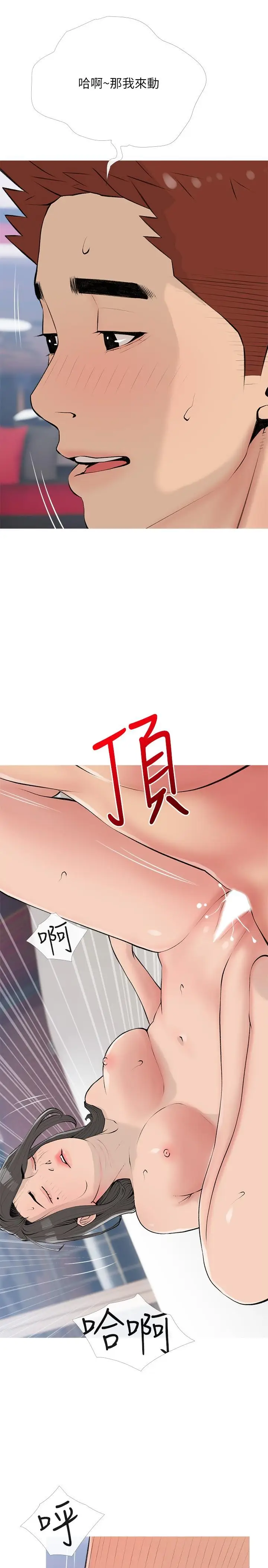 漫画《阿姨的家教课》最终话第11张图