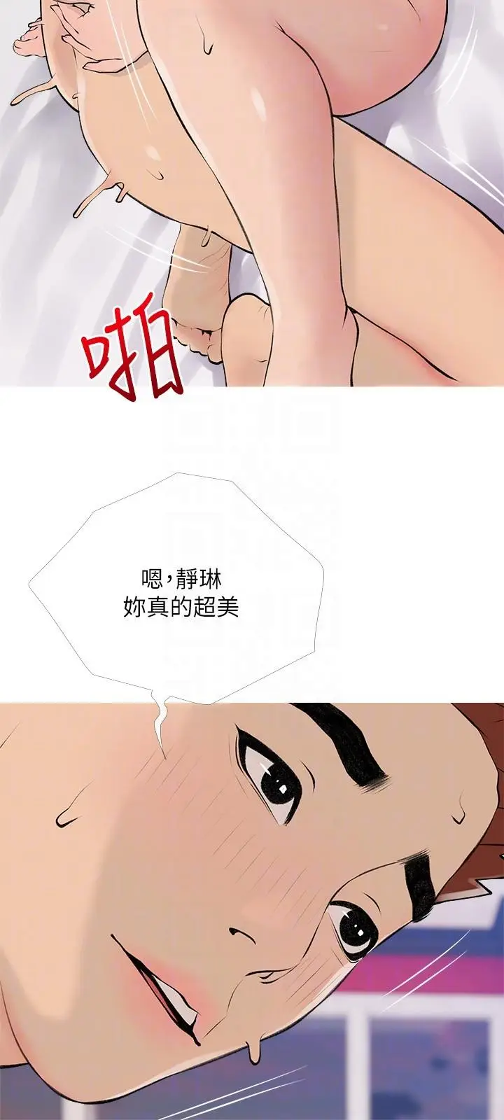 漫画《阿姨的家教课》最终话第18张图