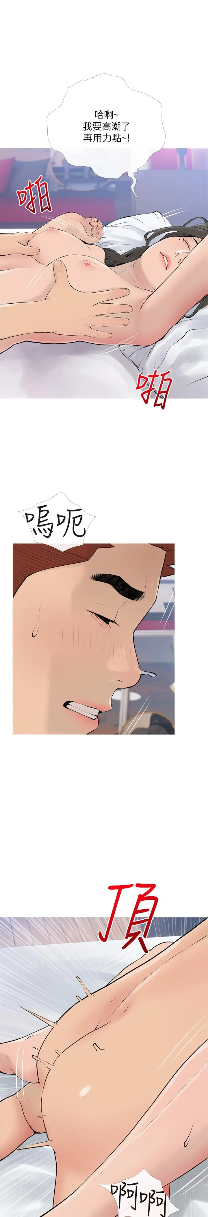 漫画《阿姨的家教课》最终话第19张图
