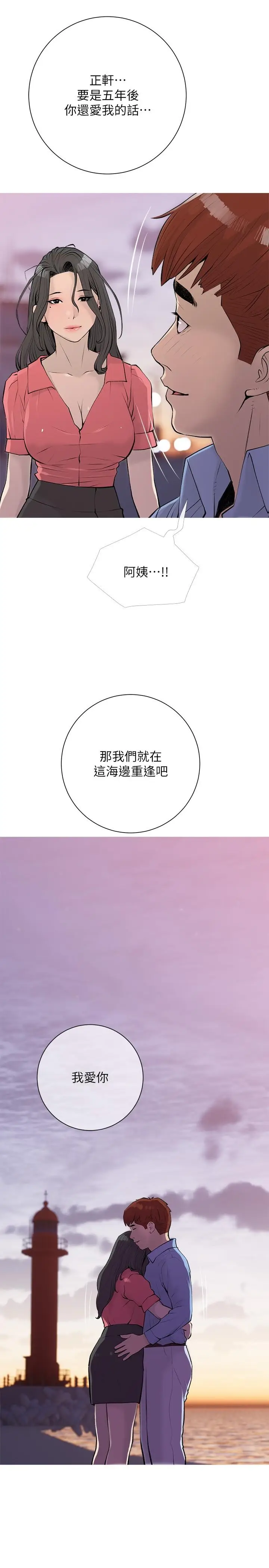 漫画《阿姨的家教课》最终话第25张图