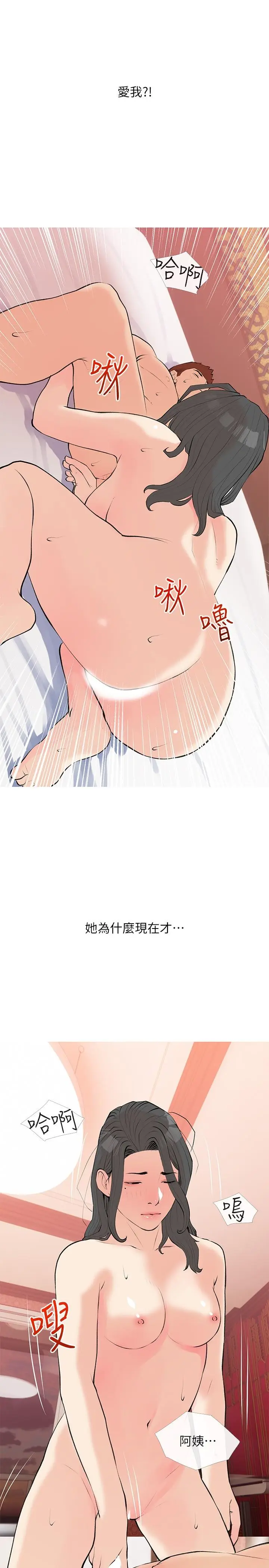 漫画《阿姨的家教课》最终话第4张图