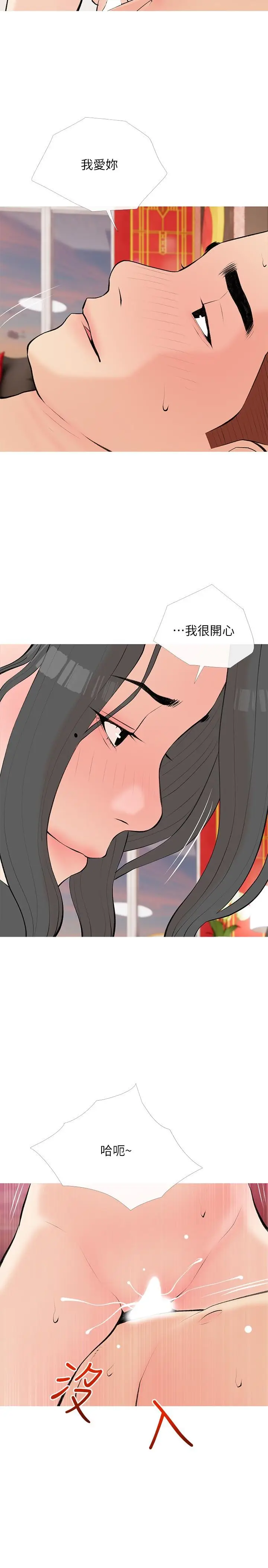 漫画《阿姨的家教课》最终话第5张图