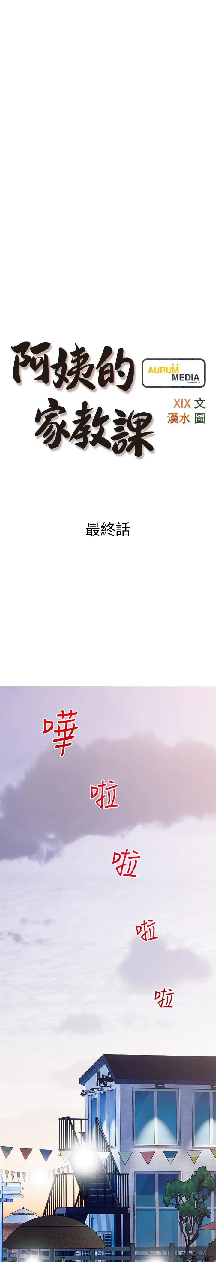 漫画《阿姨的家教课》最终话第7张图