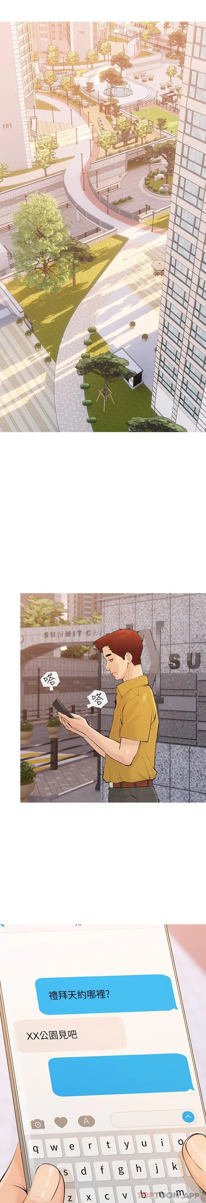 漫画《阿姨的家教课》第101话第17张图