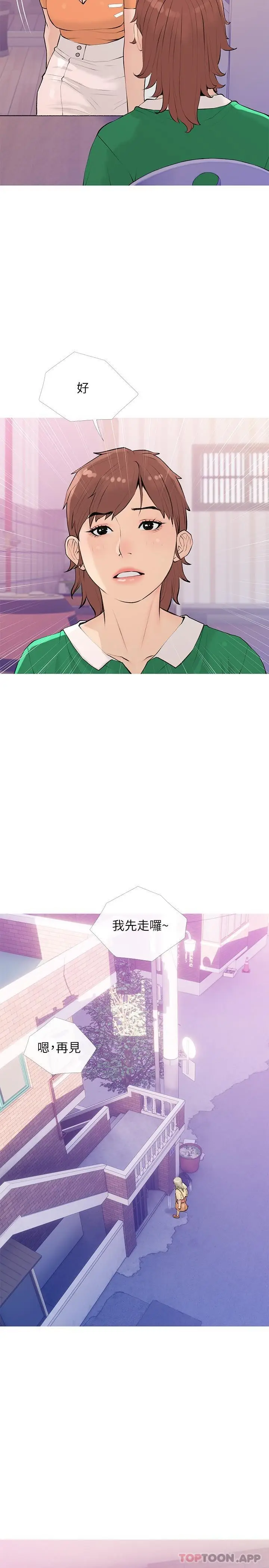 漫画《阿姨的家教课》第101话第2张图