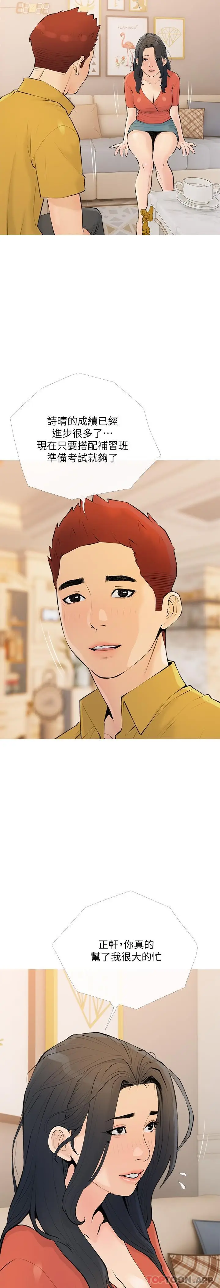 漫画《阿姨的家教课》第101话第20张图