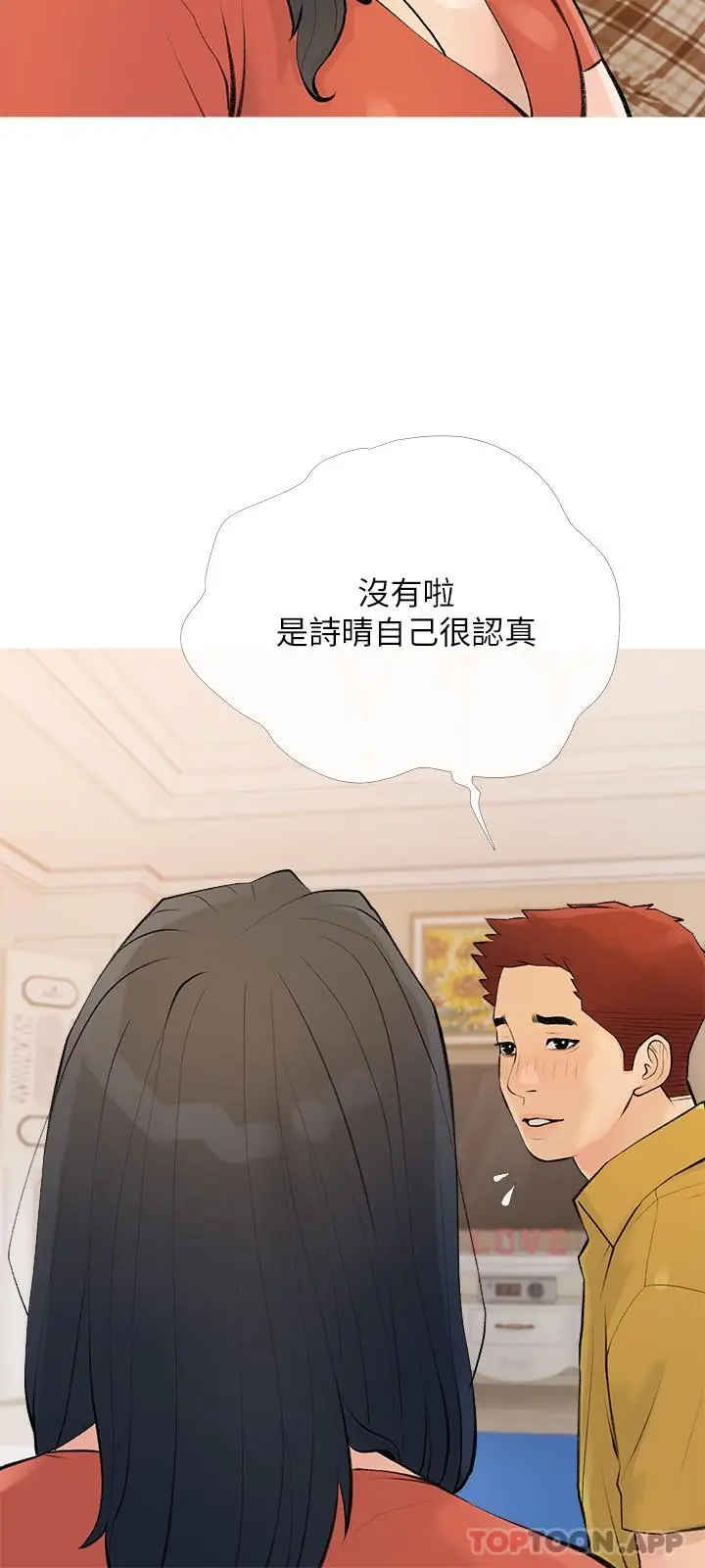 漫画《阿姨的家教课》第101话第21张图