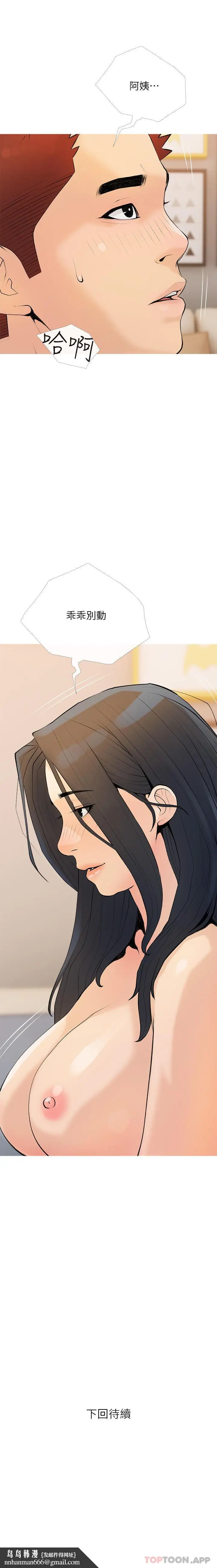 漫画《阿姨的家教课》第101话第25张图