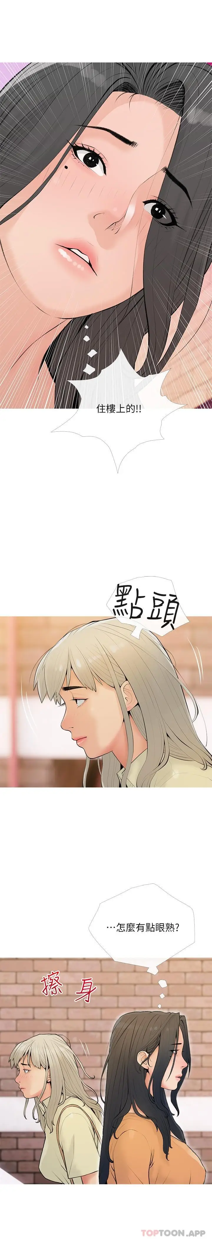 漫画《阿姨的家教课》第101话第5张图