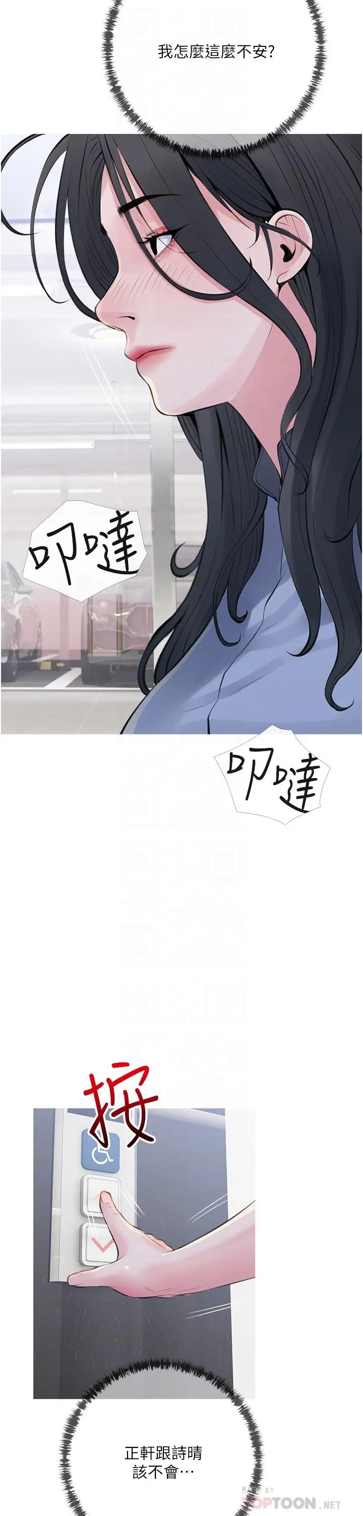 漫画《阿姨的家教课》第42话第14张图