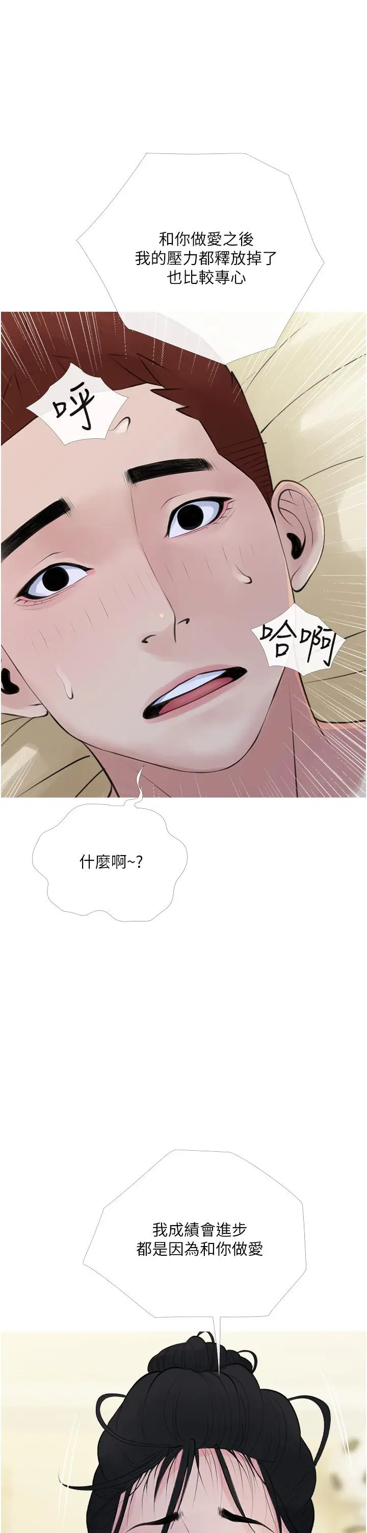 漫画《阿姨的家教课》第42话第21张图