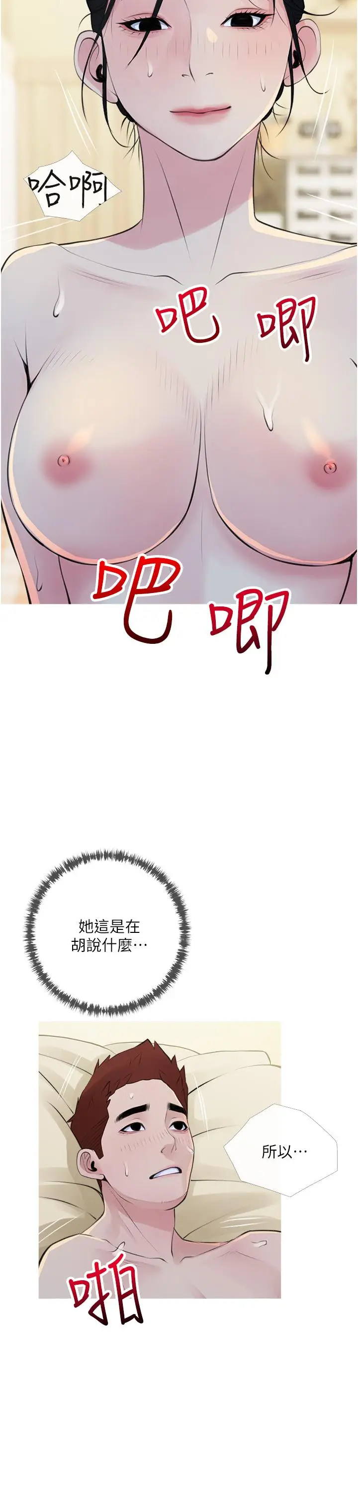漫画《阿姨的家教课》第42话第22张图