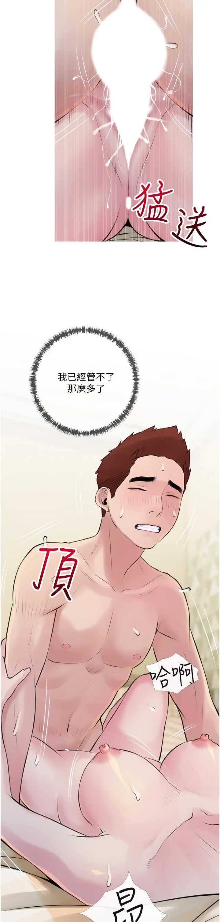 漫画《阿姨的家教课》第42话第26张图