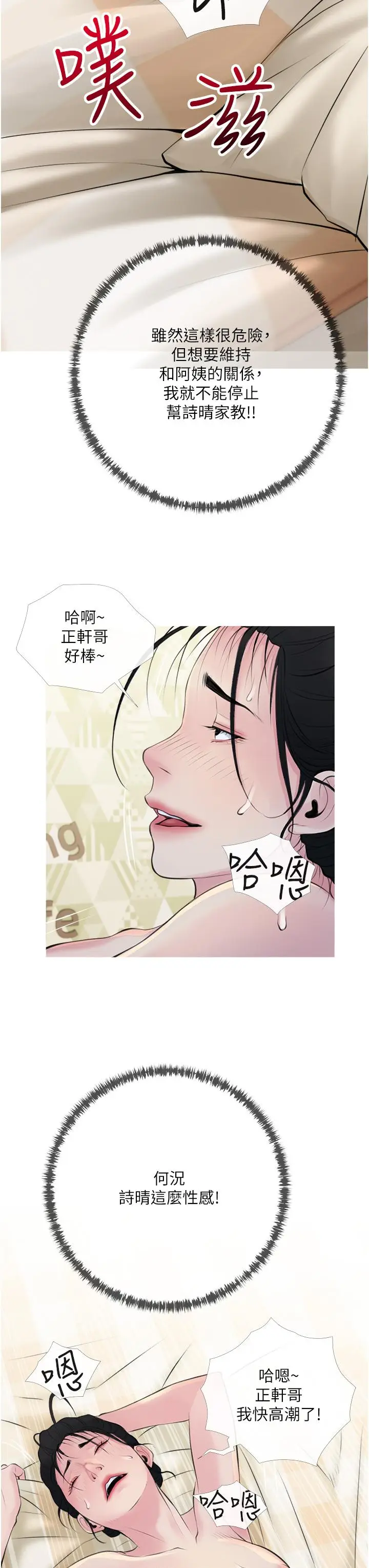 漫画《阿姨的家教课》第42话第27张图