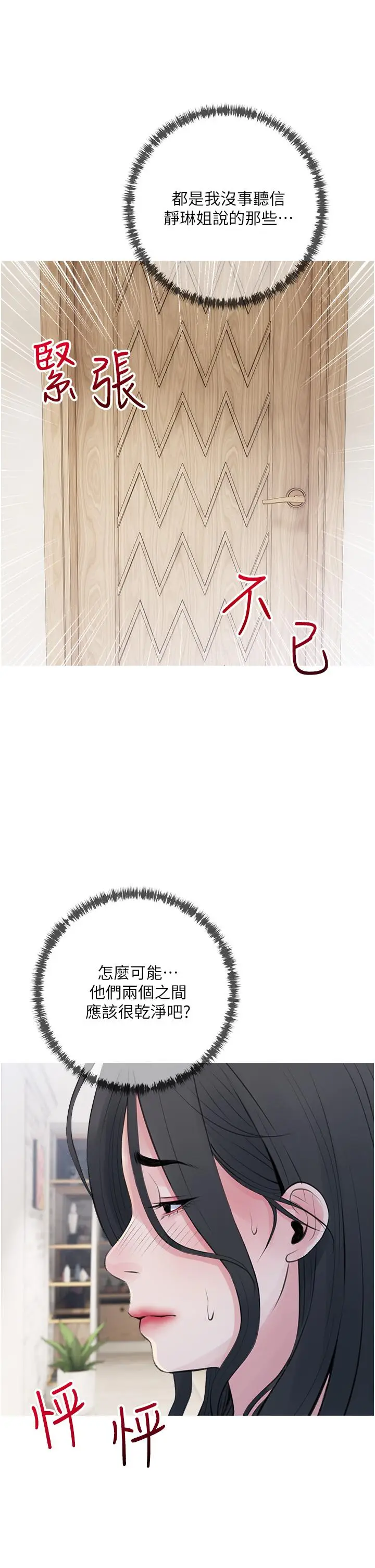 漫画《阿姨的家教课》第42话第33张图